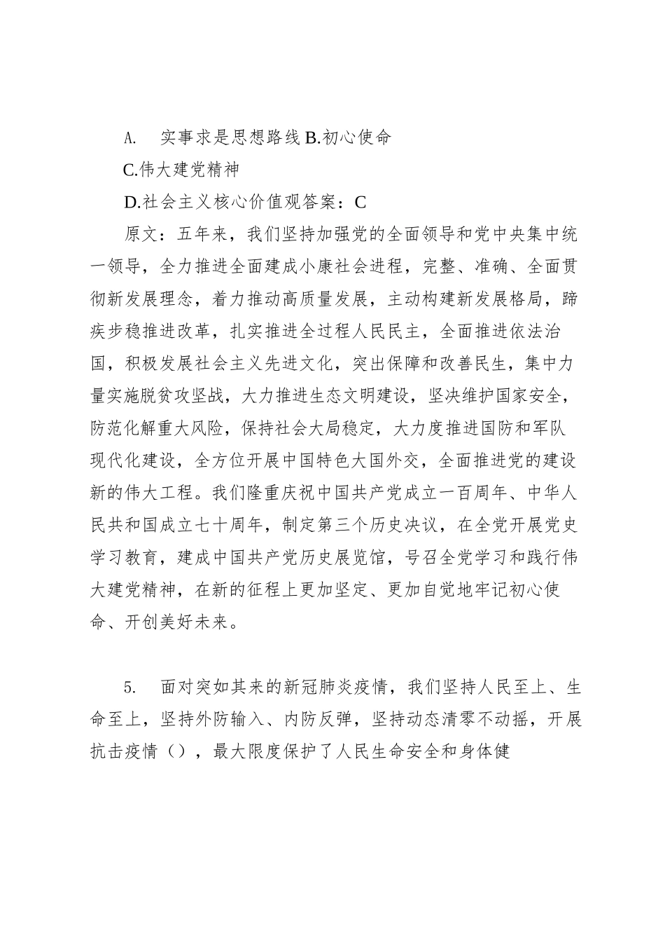 二十大自测100题（学习强国版）_第3页