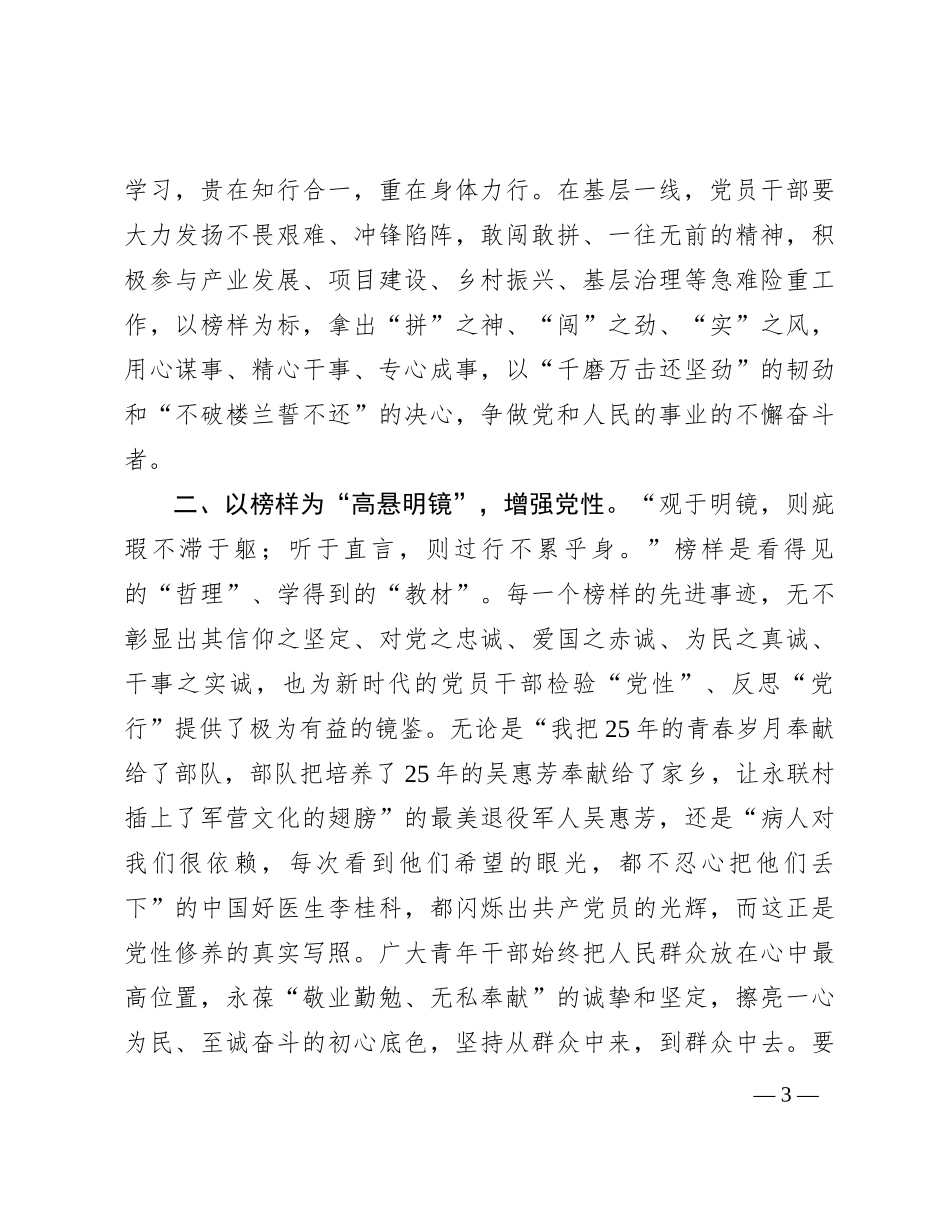 《榜样8》观后感：汲取榜样力量   校准青春“奋进坐标”_第3页