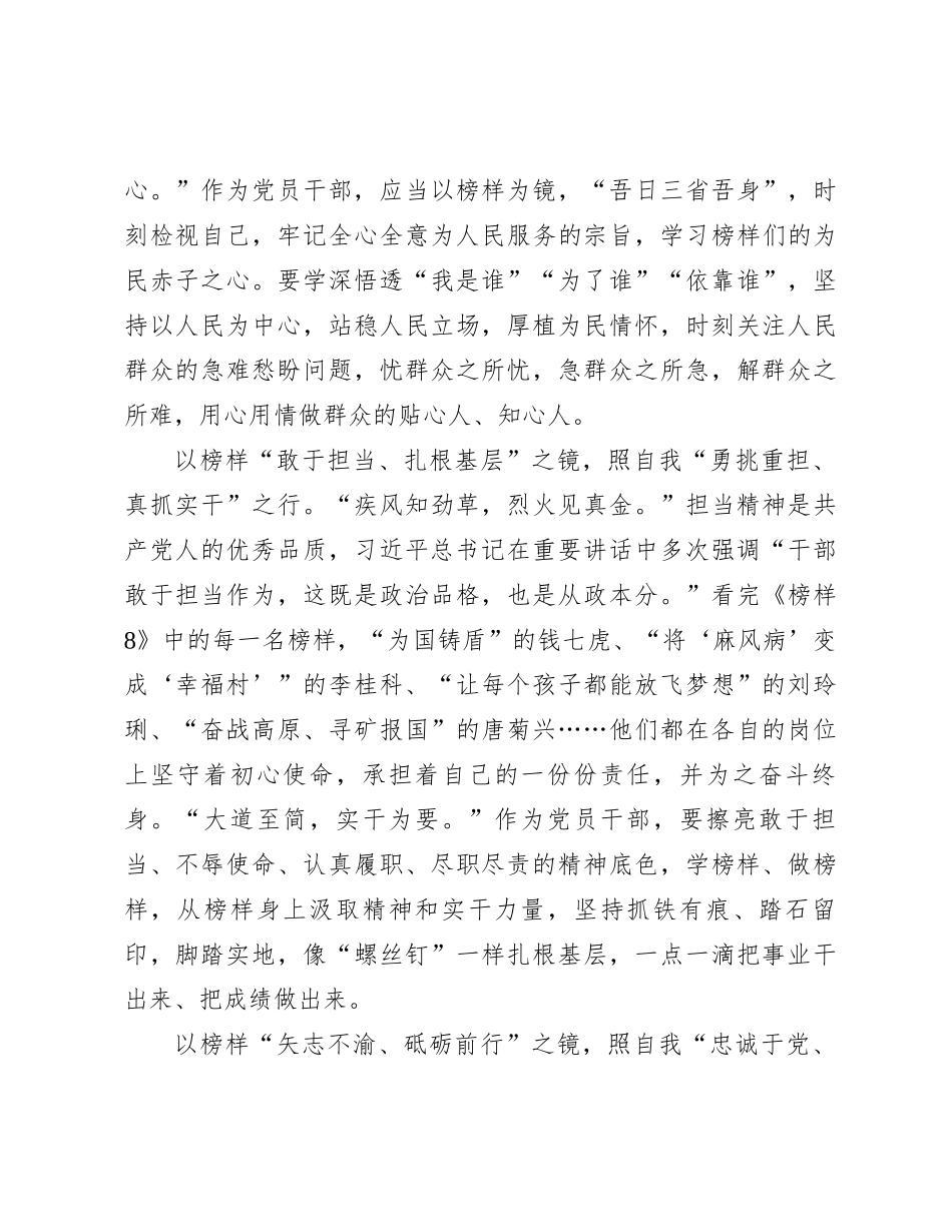 榜样8心得体会：以“榜样之镜”照“自我之行”_第2页