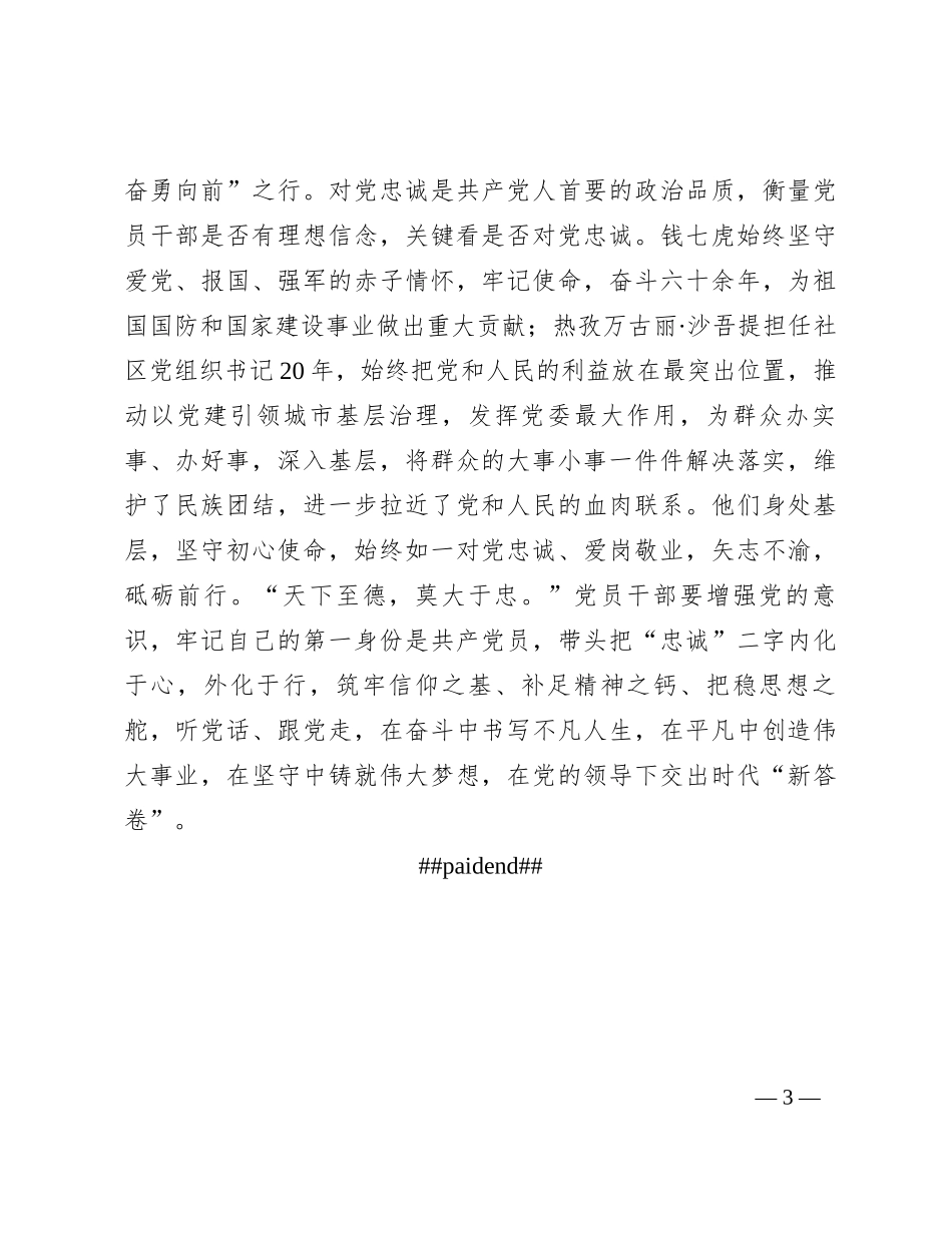 榜样8心得体会：以“榜样之镜”照“自我之行”_第3页