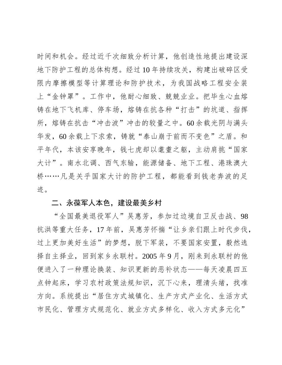榜样8心得体会之九_第2页