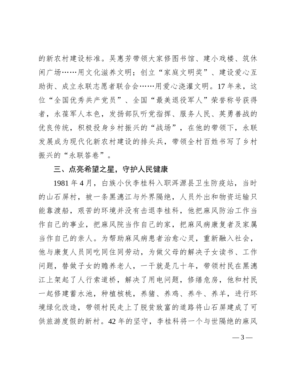 榜样8心得体会之九_第3页