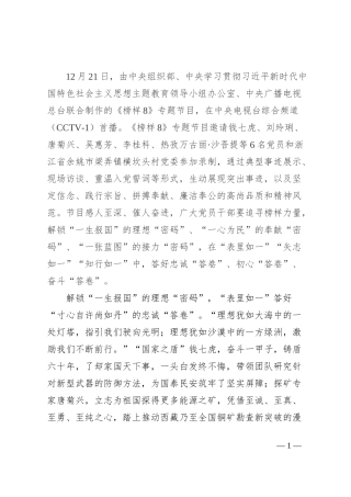 榜样8心得体会之四