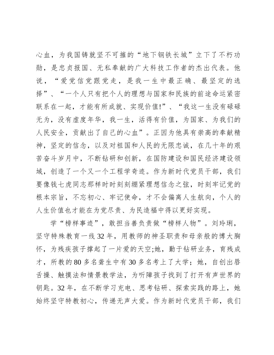 党员干部学习《榜样8》感悟：学“榜样事迹”   做“先锋人物”_第2页