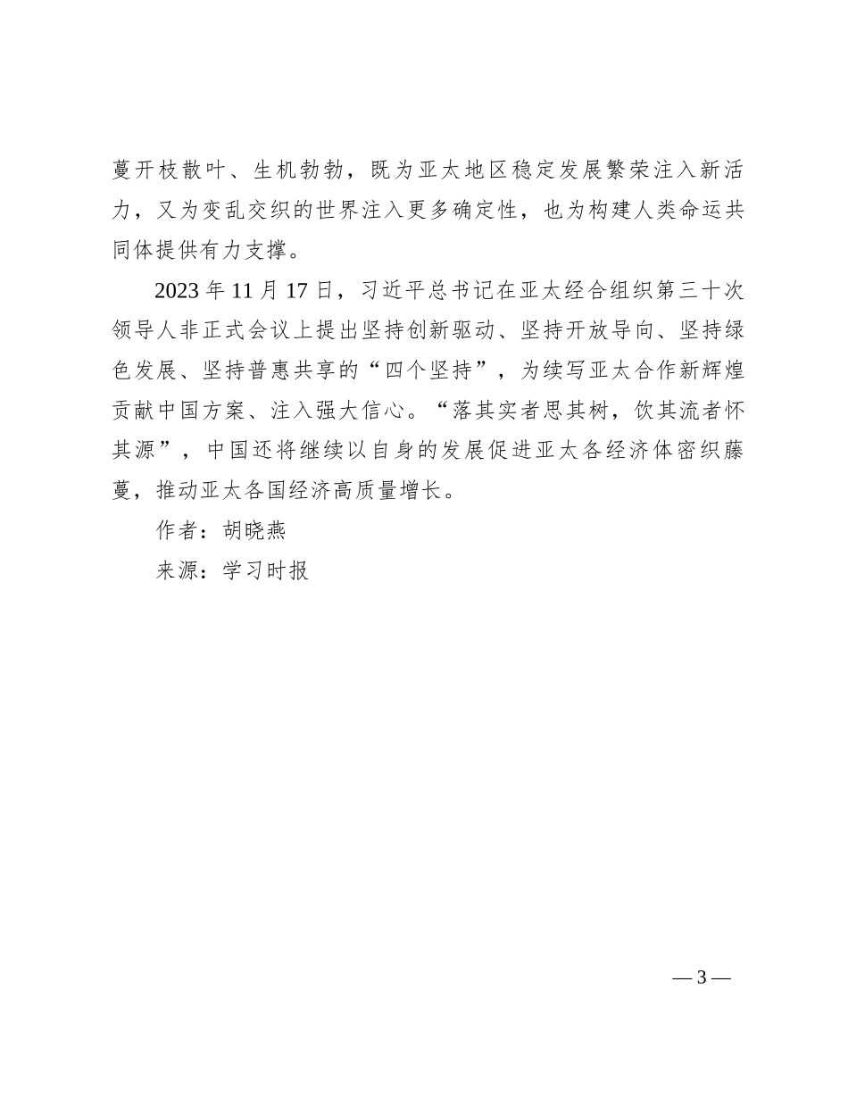 地瓜的藤蔓向四面八方延伸，但它的块茎始终长在根基位置_第3页