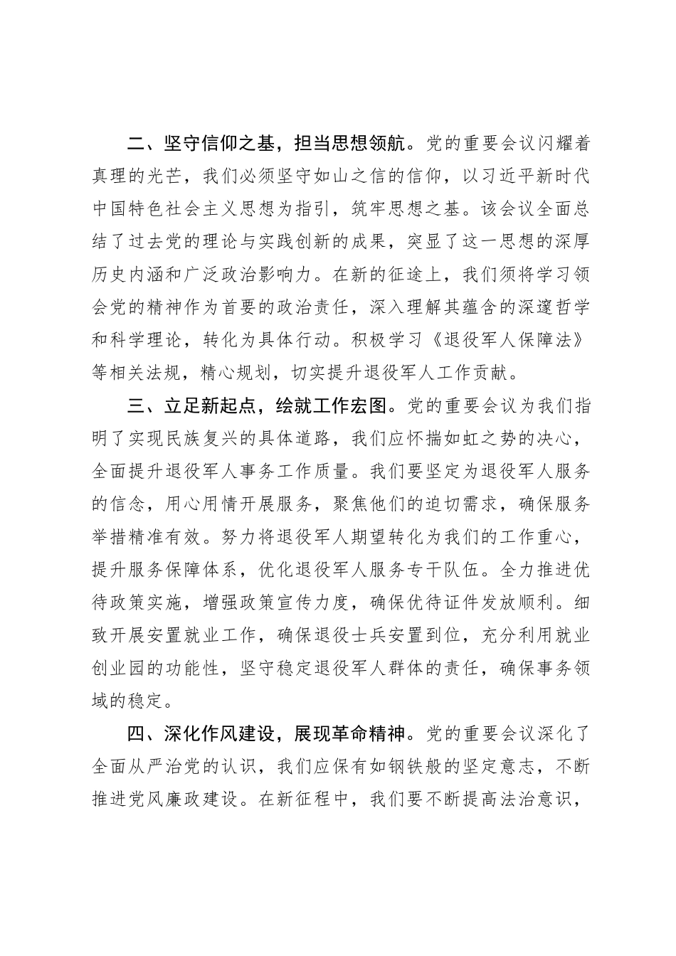 第二批主题教育交流研讨发言提纲（11）_第2页