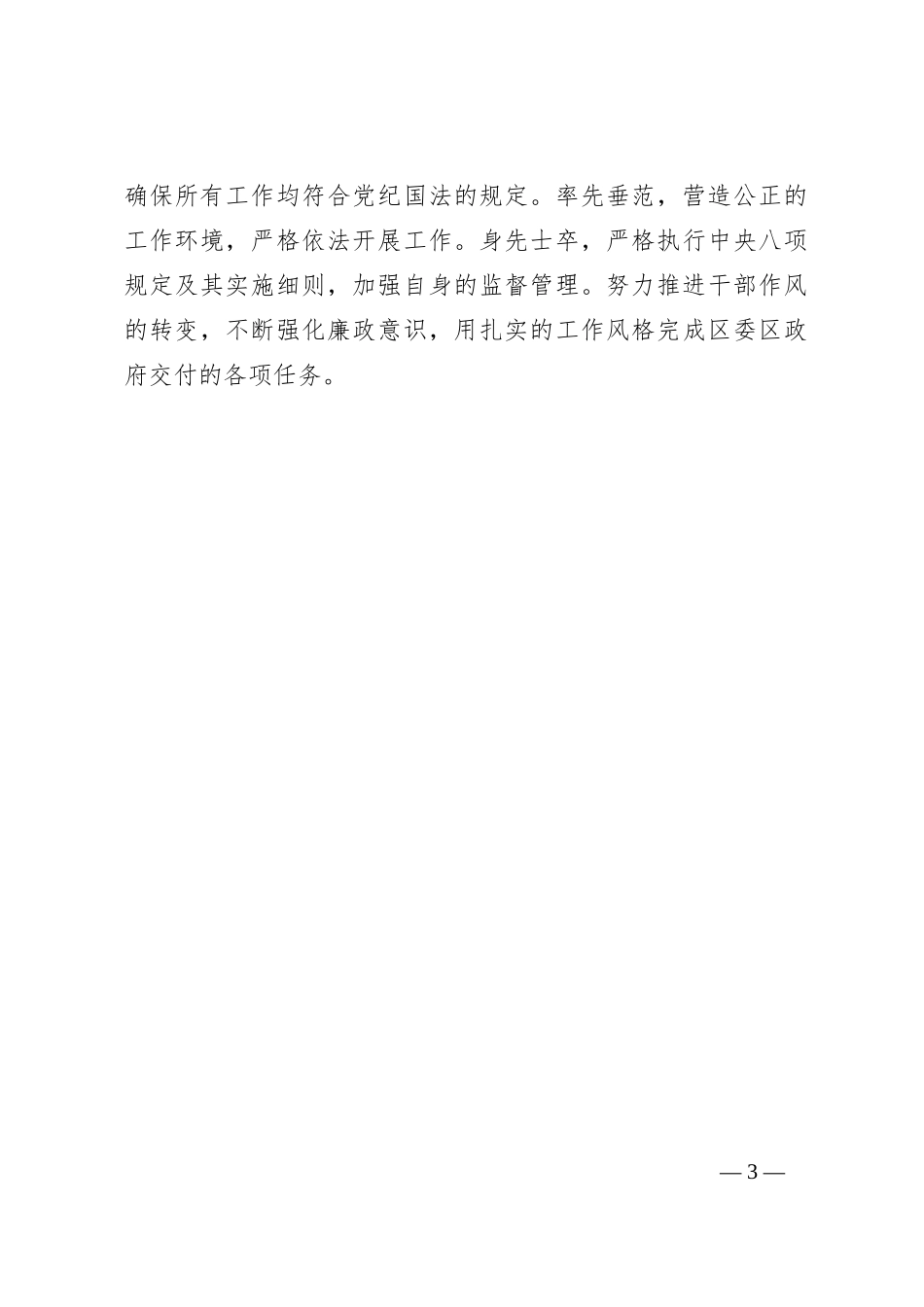 第二批主题教育交流研讨发言提纲（11）_第3页