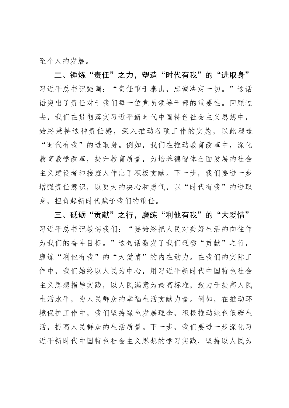 第二批主题教育心得体会 (12)【优】_第2页
