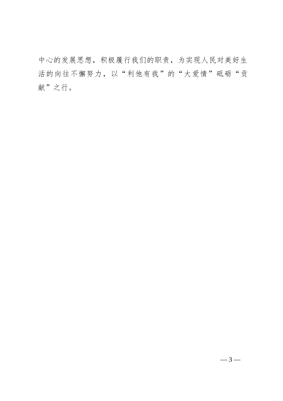 第二批主题教育心得体会 (12)【优】_第3页