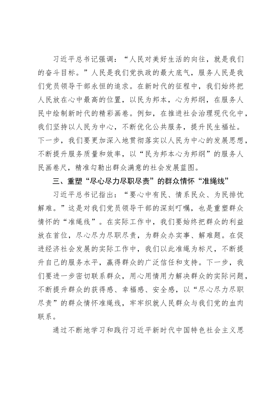 第二批主题教育心得体会 (13)【优】_第2页