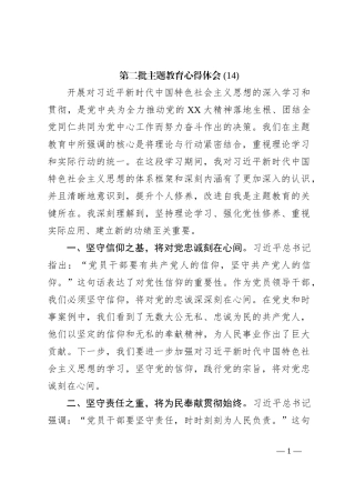 第二批主题教育心得体会 (14)【优】