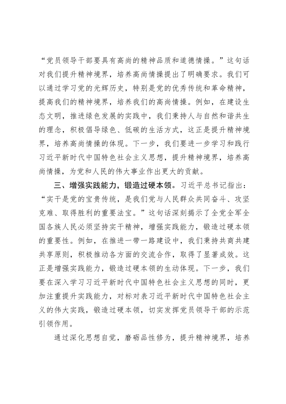第二批主题教育心得体会 (16)【优】_第2页