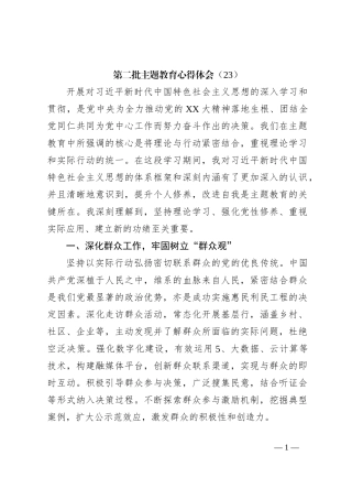 第二批主题教育心得体会（23）