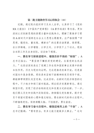 第二批主题教育学习心得体会（18）