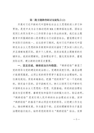 第二批主题教育研讨交流发言 (10)