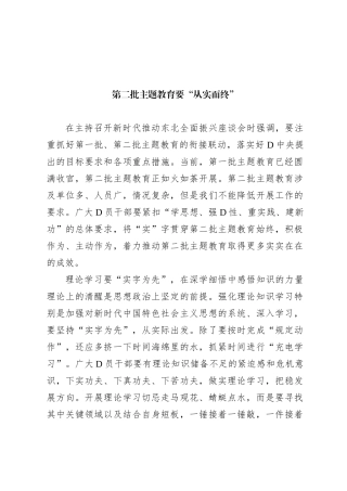 第二批主题教育要“从实而终”