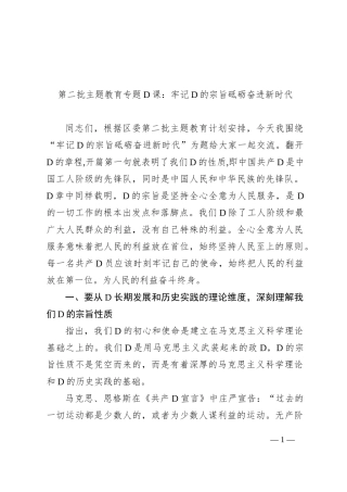 第二批主题教育专题党课：牢记党的宗旨+砥砺奋进新时代