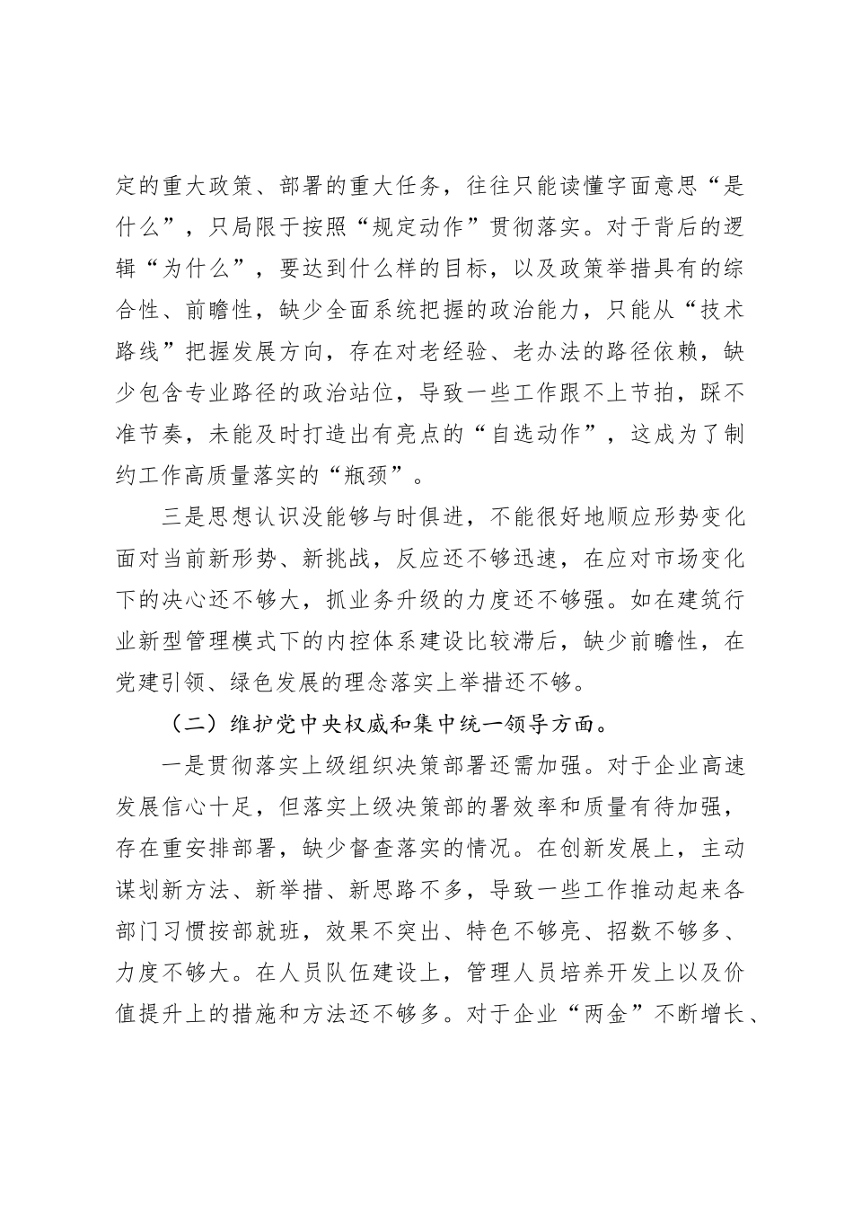 第二批主题教育专题民主生活会对照检查材料（新对照6方面 (1)_第2页