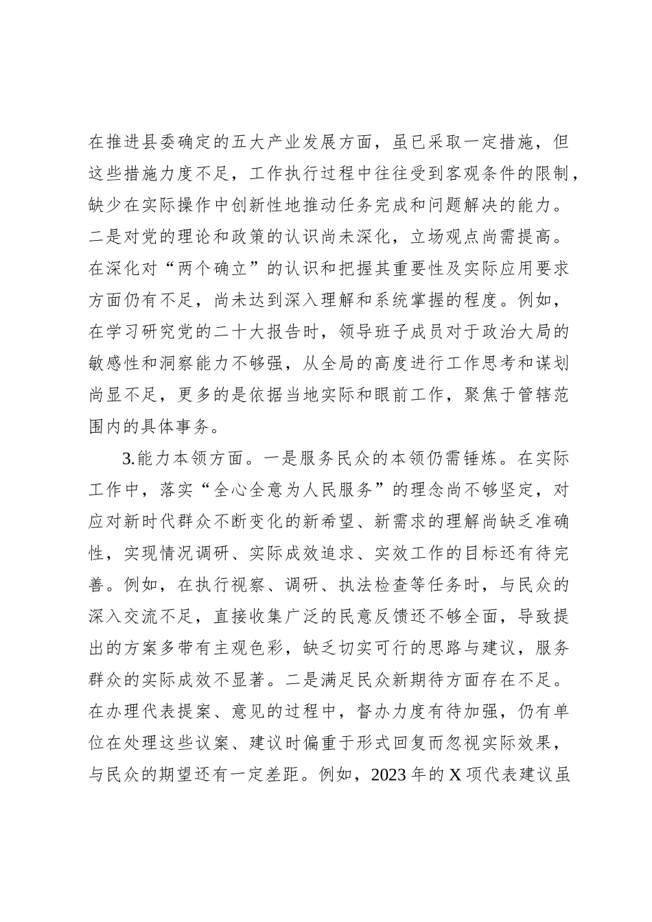 第二批主题教育专题民主生活会个人发言提纲（理论学习等6方面_第2页