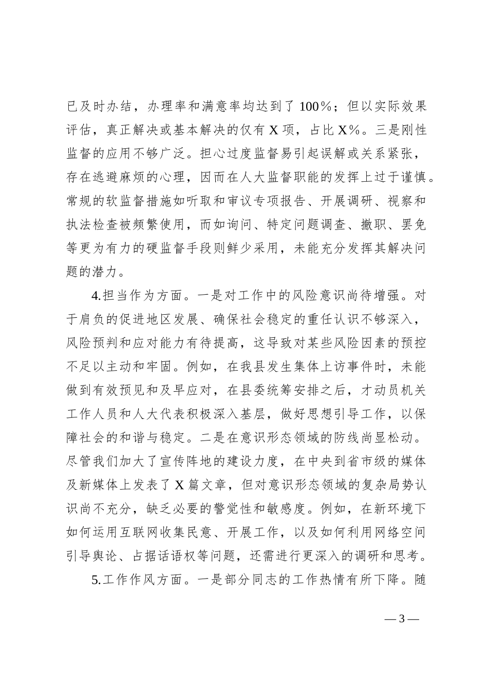 第二批主题教育专题民主生活会个人发言提纲（理论学习等6方面_第3页