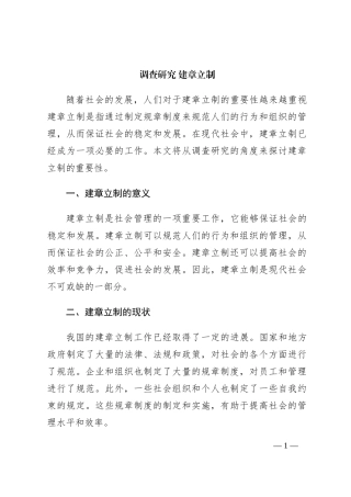 调查研究 建章立制 (2)