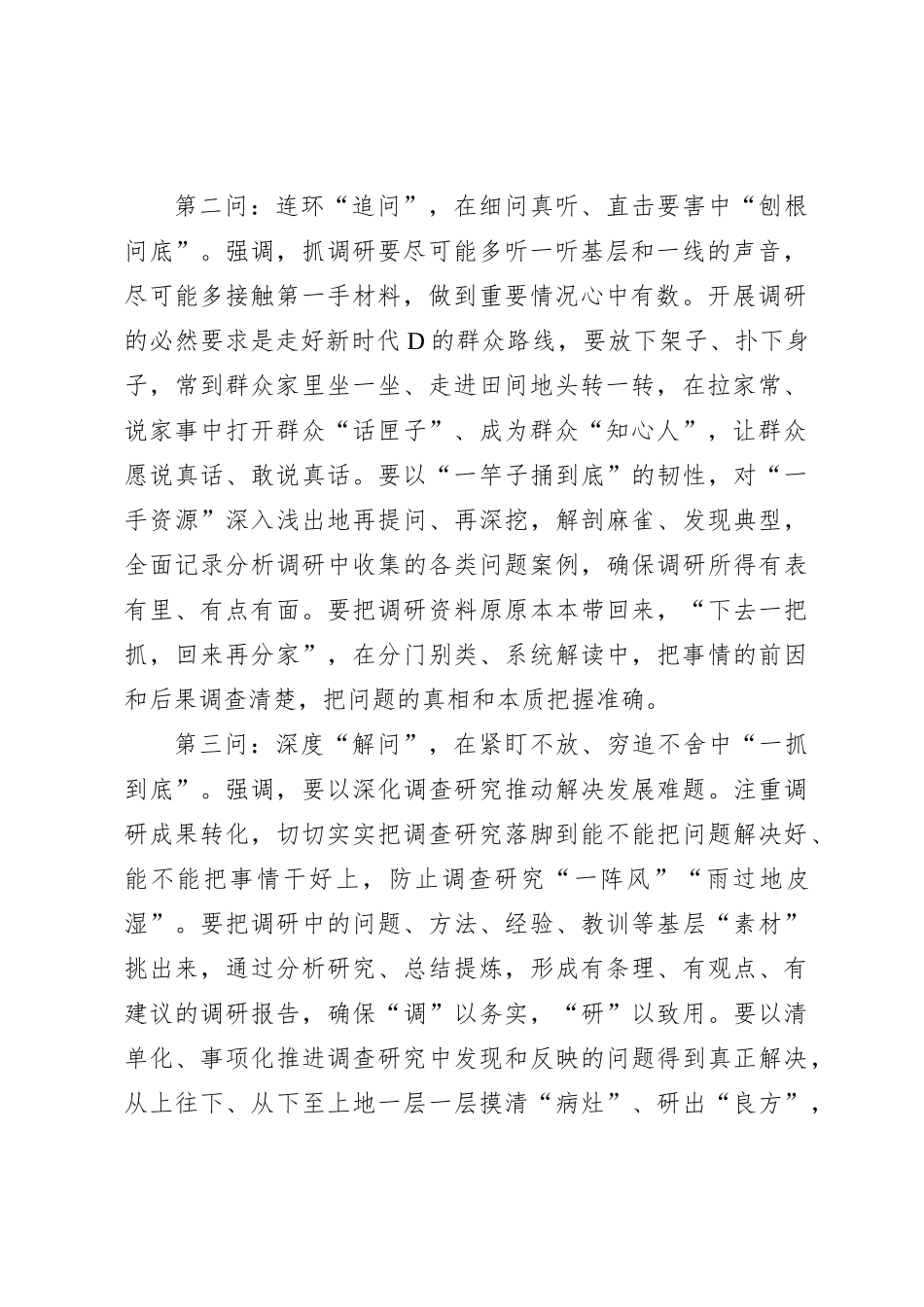 调查研究当“三问”到“底”_第2页