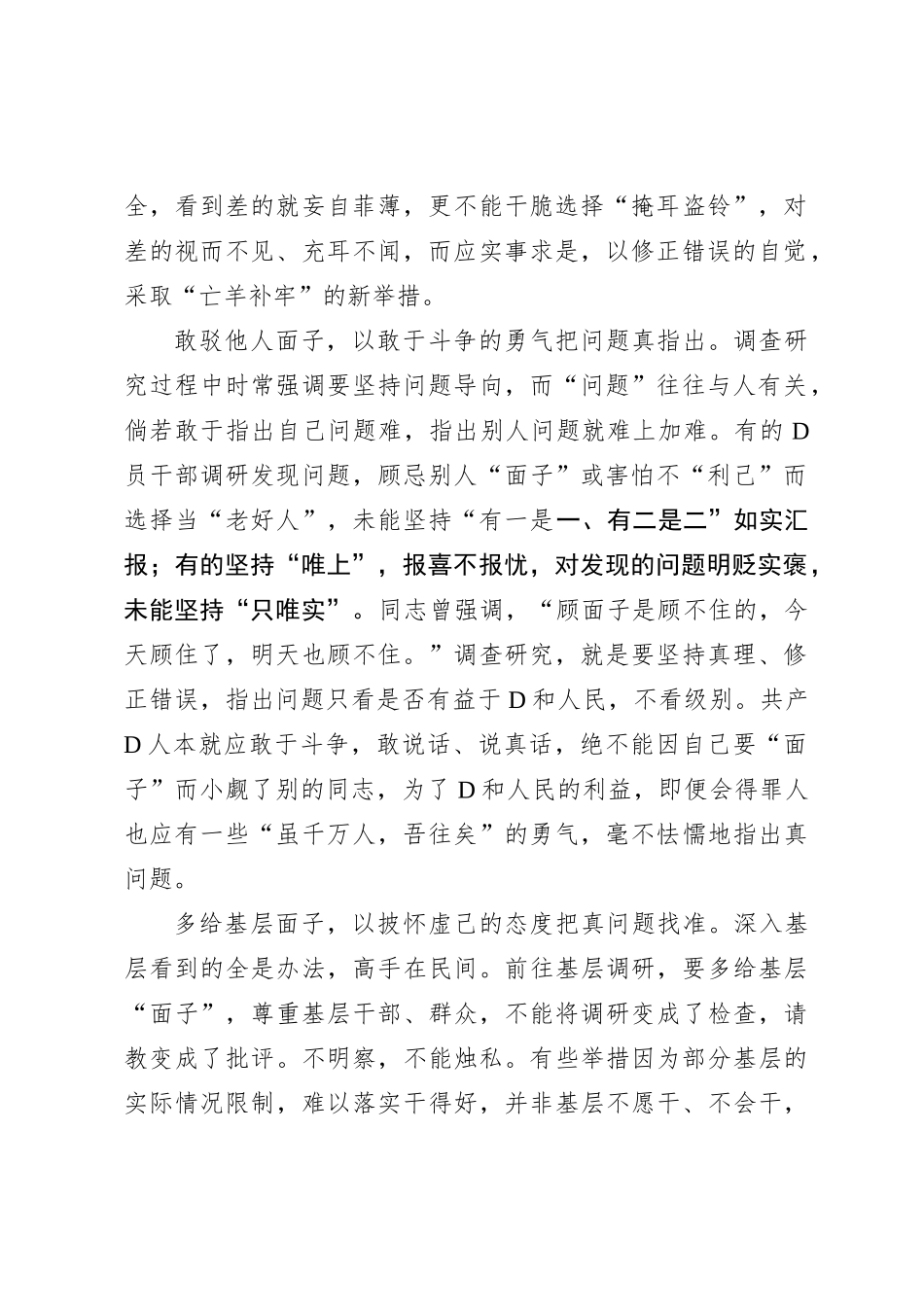 调查研究少点“面子”多点“真”_第2页