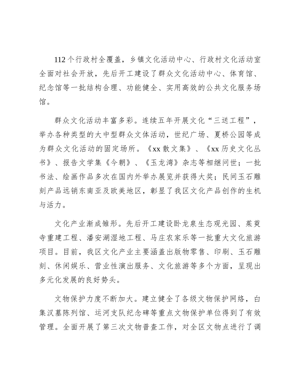 调研报告：关于推进文化大发展大繁荣的思考_第2页