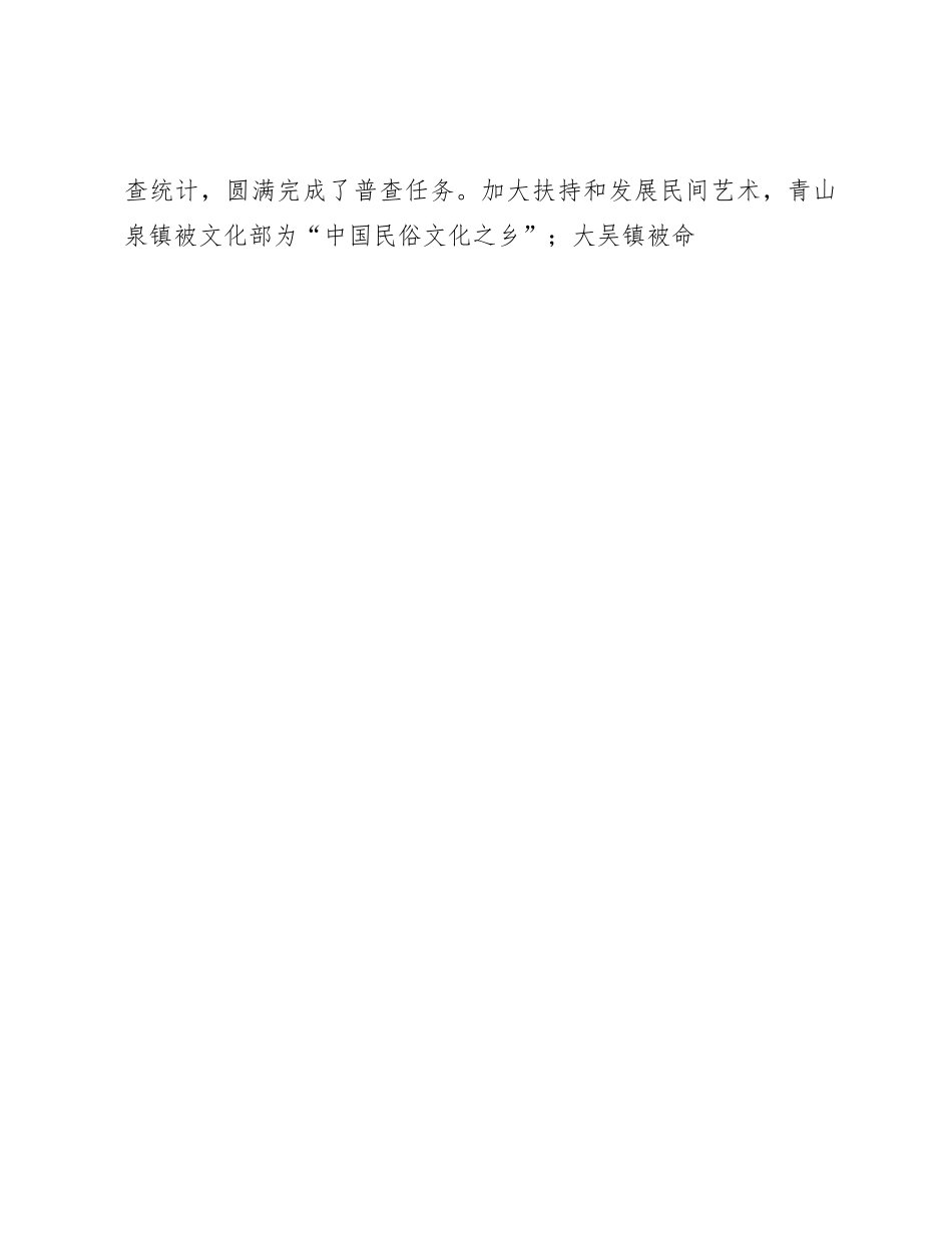 调研报告：关于推进文化大发展大繁荣的思考_第3页