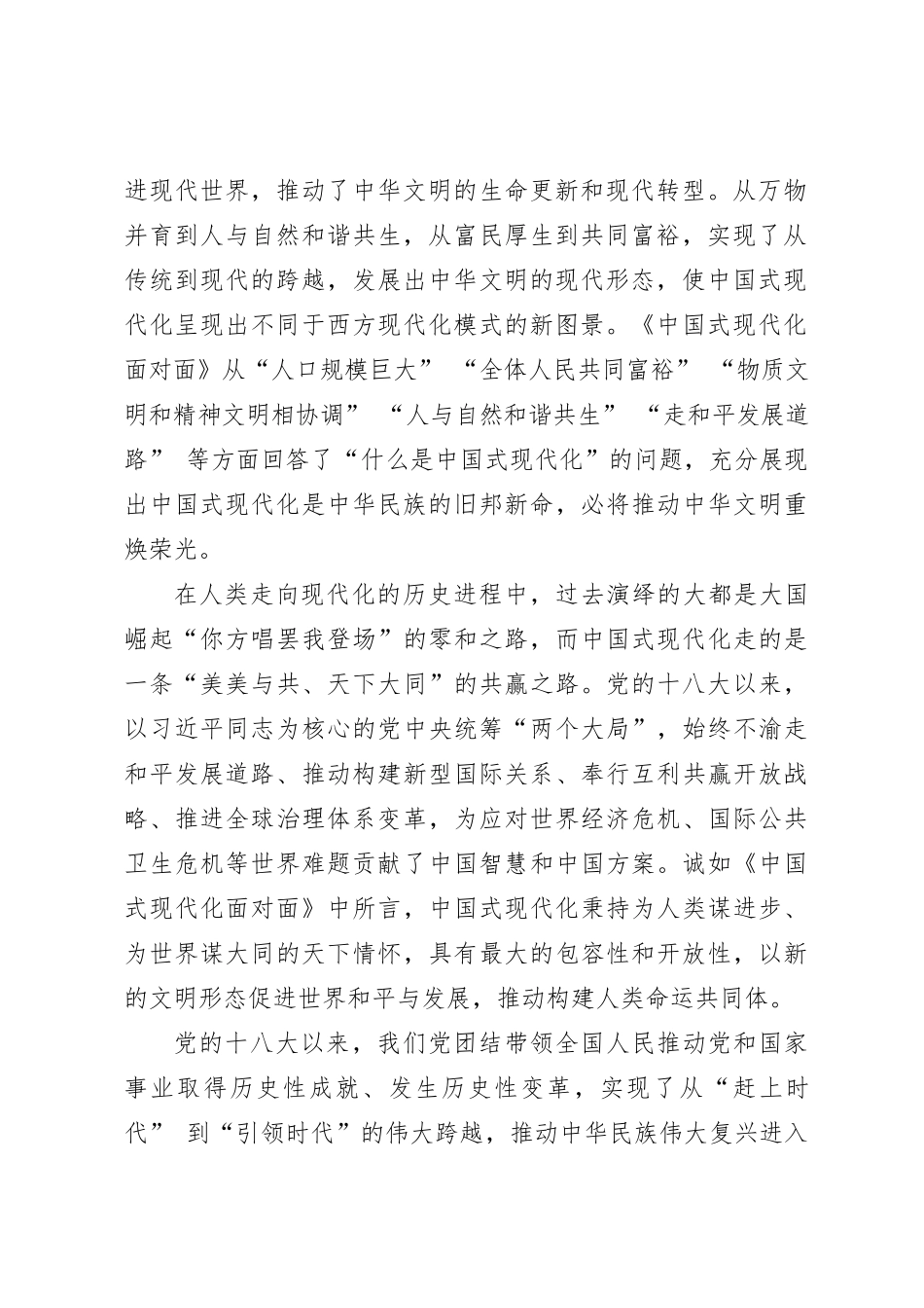 读《中国式现代化面对面》-心得_第2页