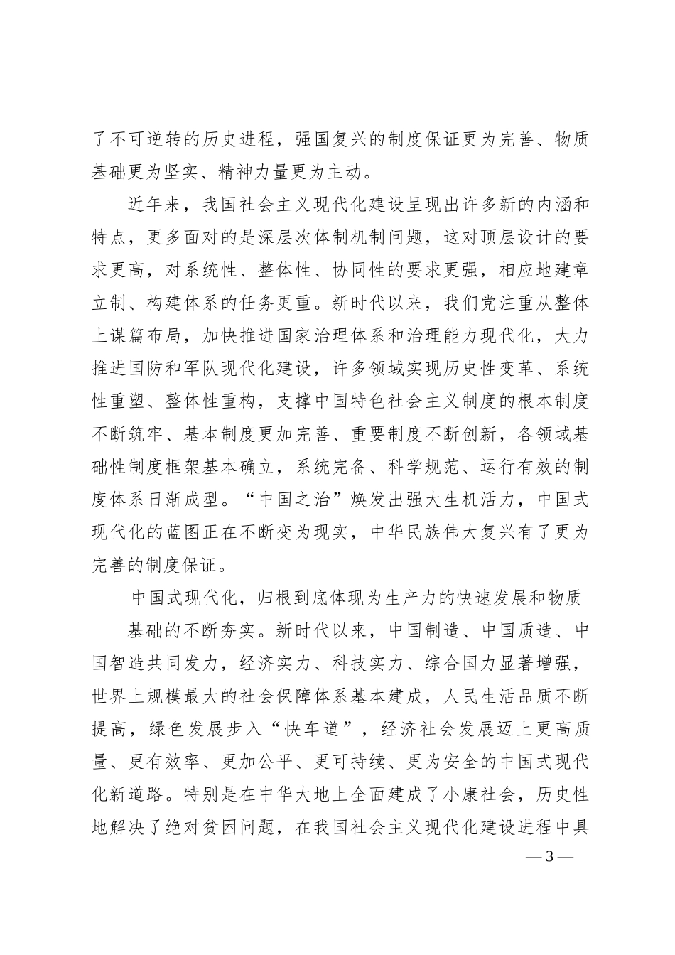 读《中国式现代化面对面》-心得_第3页