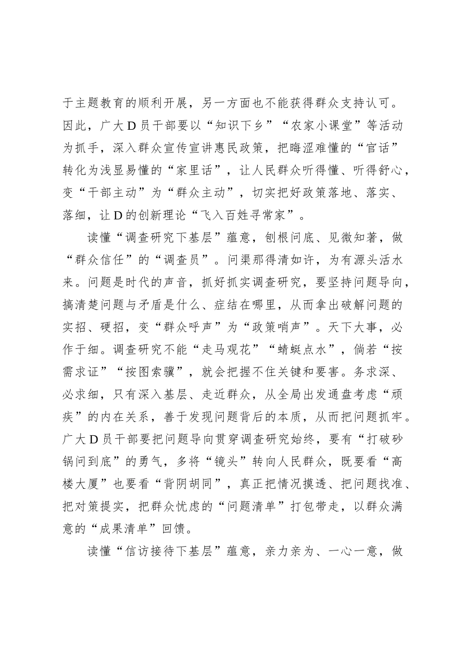 读懂“四下基层”蕴意 做群众的“贴心人”_第2页