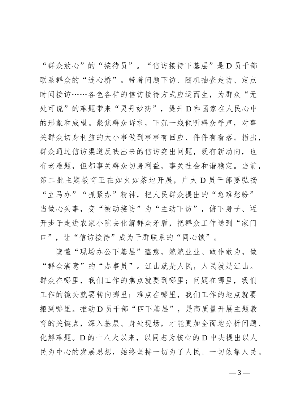 读懂“四下基层”蕴意 做群众的“贴心人”_第3页