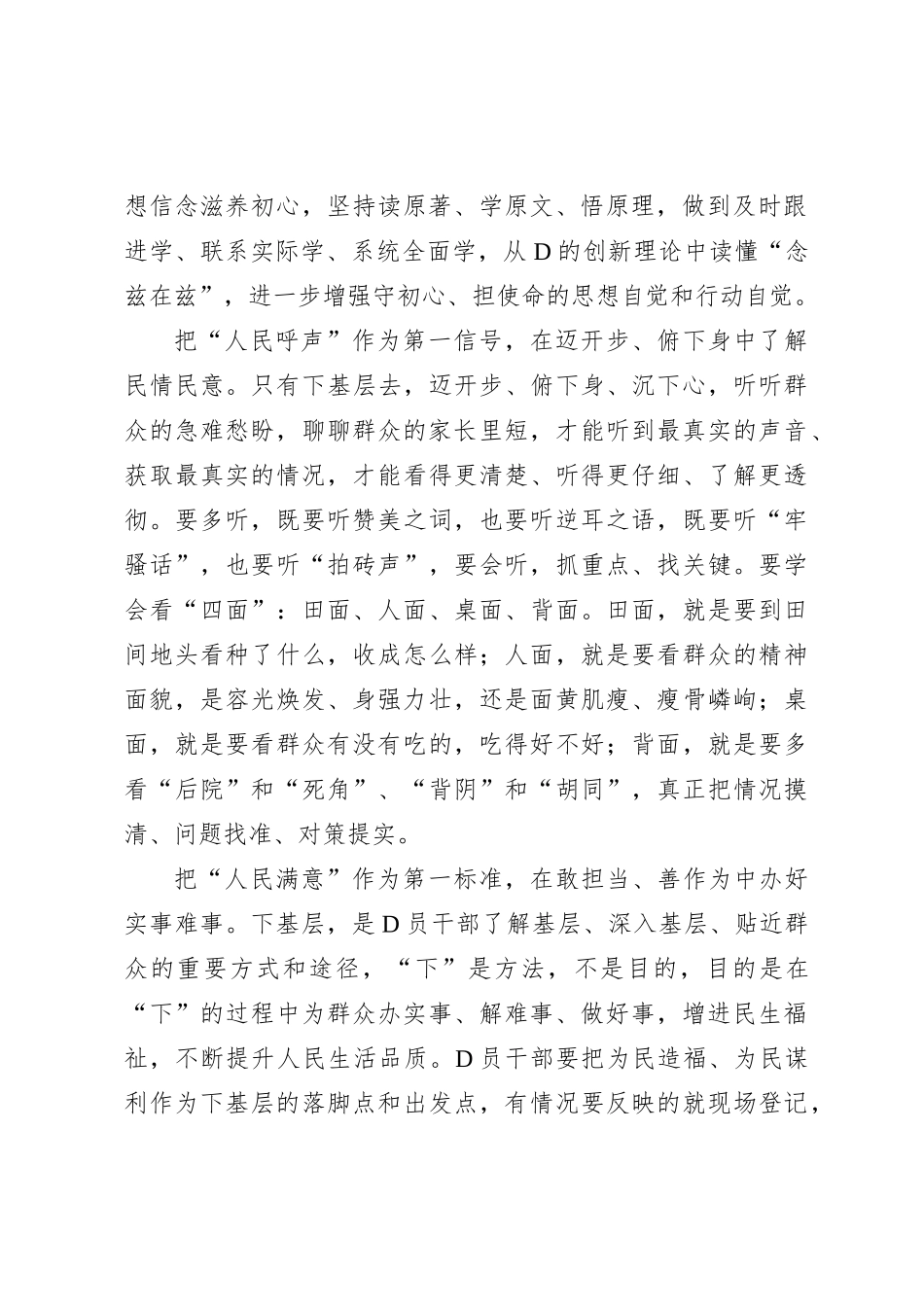 读懂“四下基层”中的“初心为何”_第2页