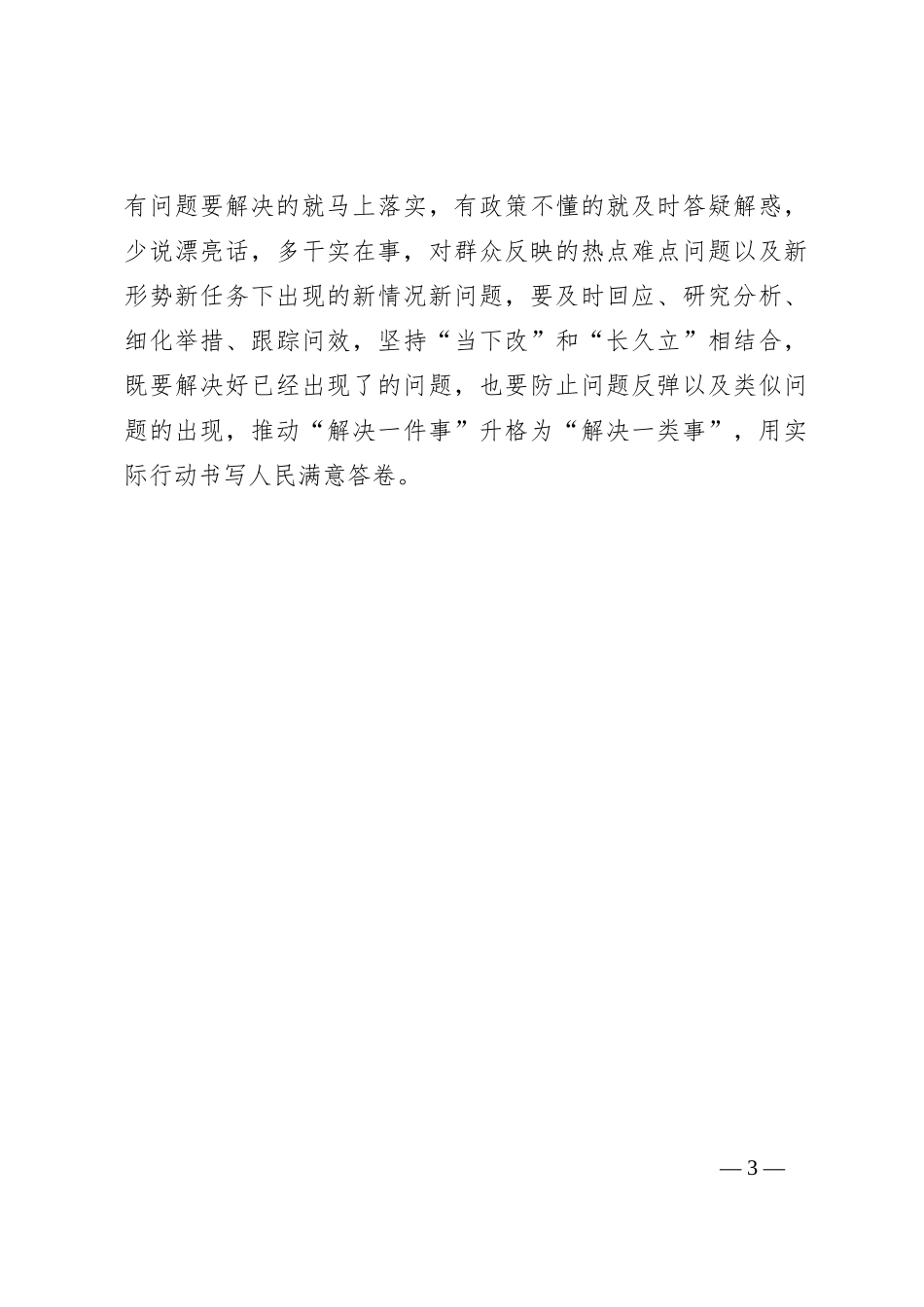 读懂“四下基层”中的“初心为何”_第3页