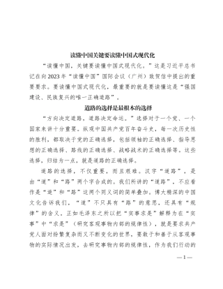 读懂中国关键要读懂中国式现代化