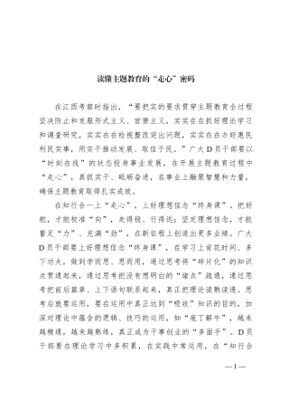 读懂主题教育的“走心”密码