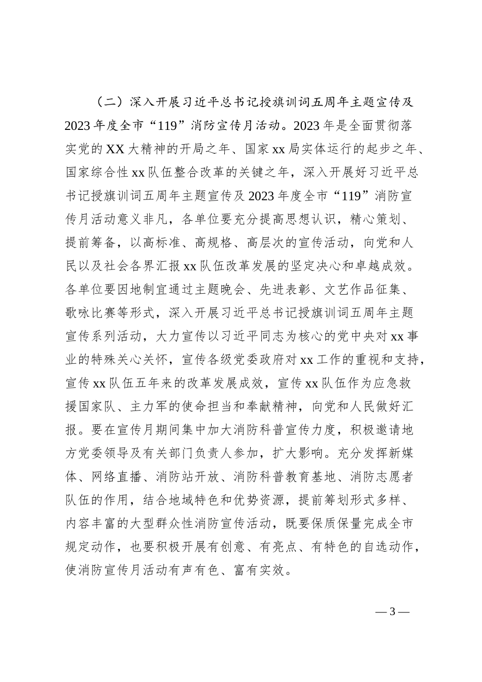 队伍安全宣教专项行动方案_第3页