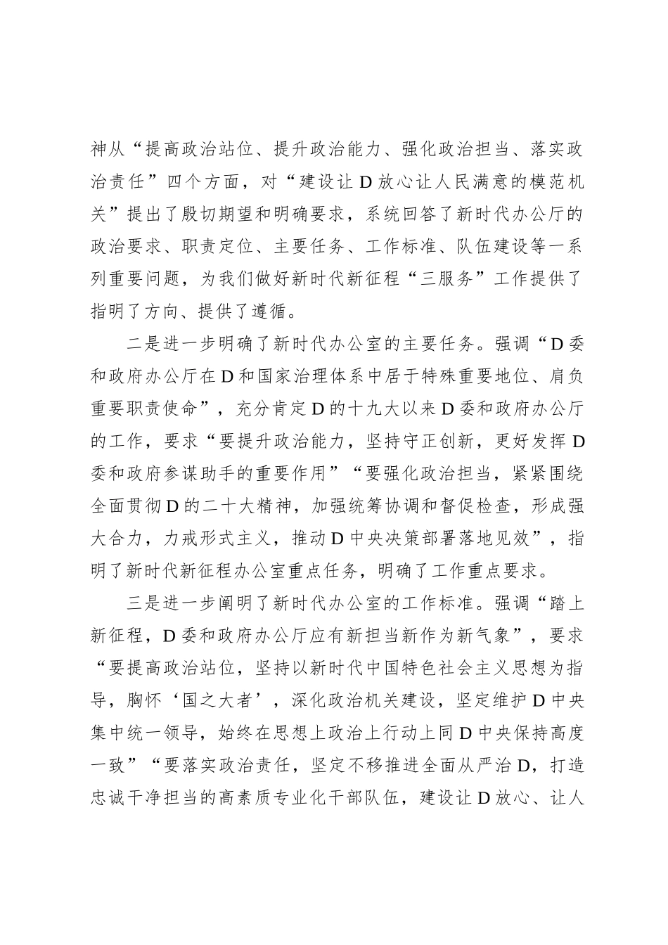 对新时代办公厅工作的重要指示精神学习体会_第2页