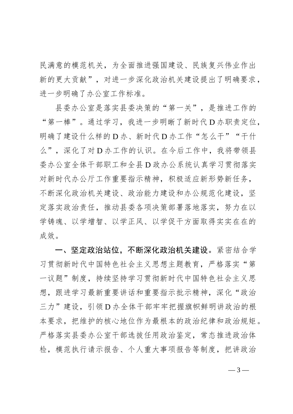 对新时代办公厅工作的重要指示精神学习体会_第3页