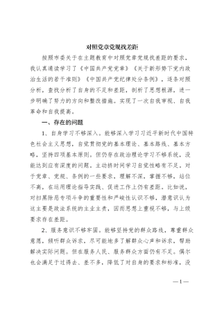 对照党章党规找差距