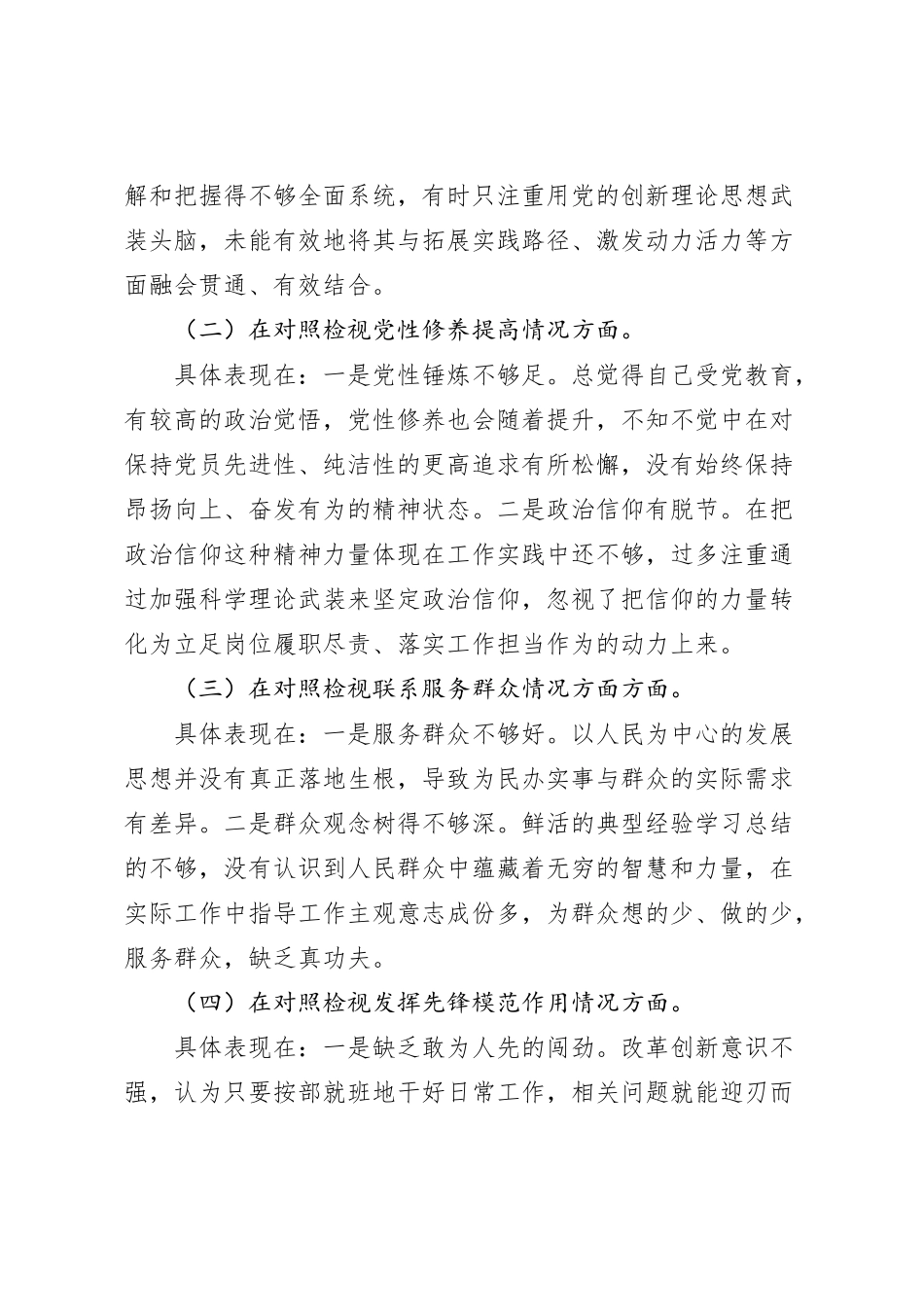 对照检视材料_第2页