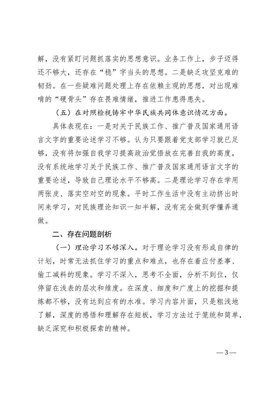 对照检视材料_第3页