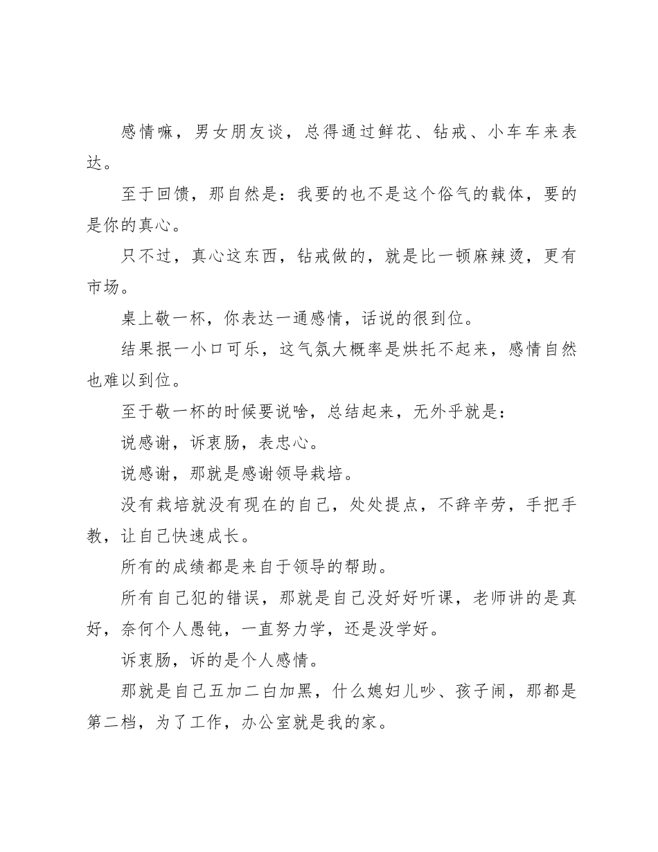 饭局里，敬领导一杯的时候，该说什么？_第2页