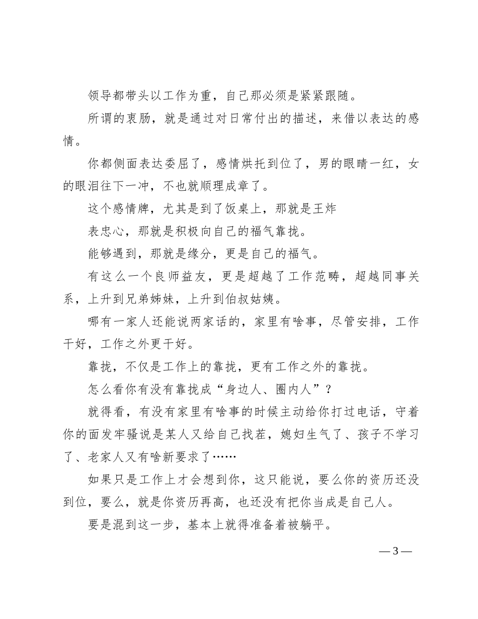 饭局里，敬领导一杯的时候，该说什么？_第3页