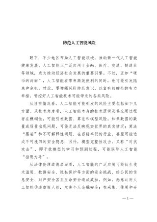 防范人工智能风险