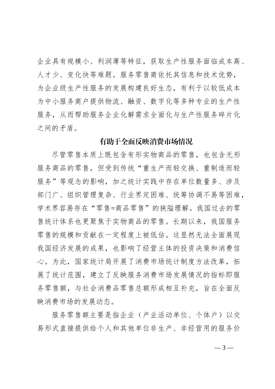 服务零售发展助力消费潜力释放_第3页