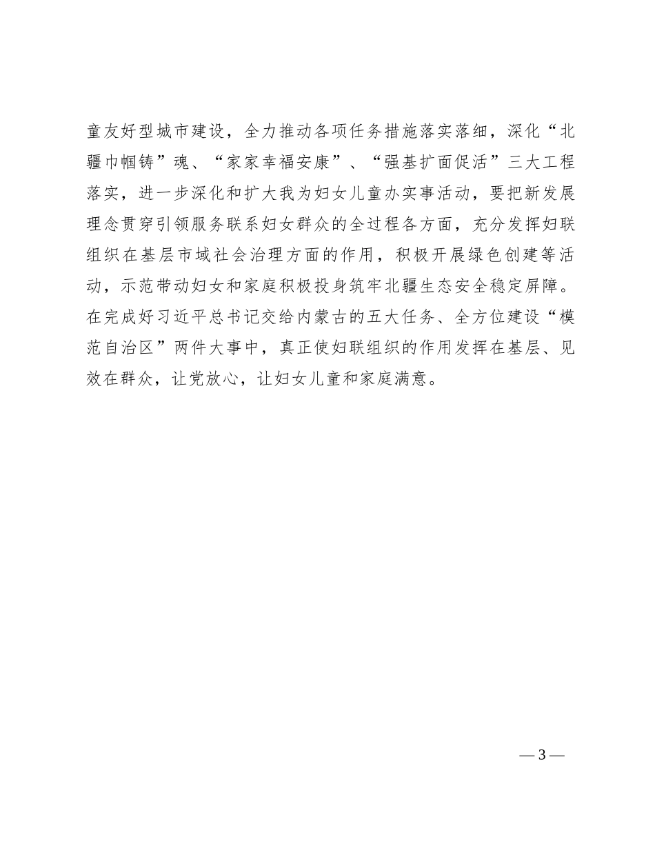 妇联主席“扬优势、找差距、促发展”专题学习交流研讨发言_第3页