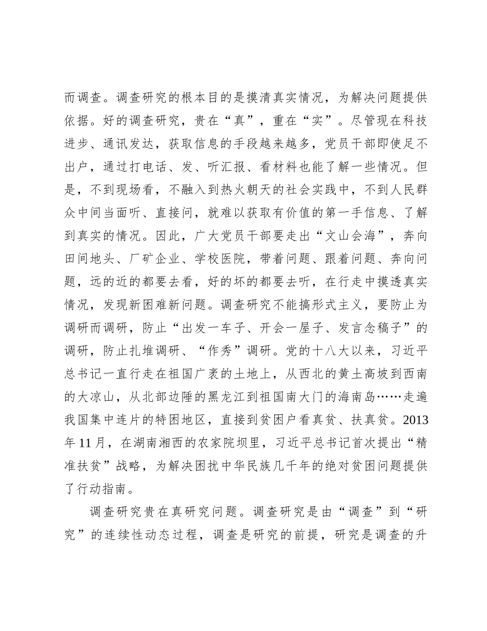 感悟：坚持问题导向 不断提升调查研究工作水平_第2页