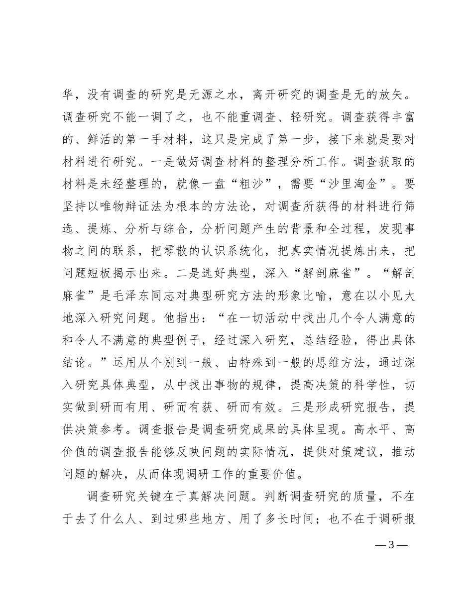 感悟：坚持问题导向 不断提升调查研究工作水平_第3页